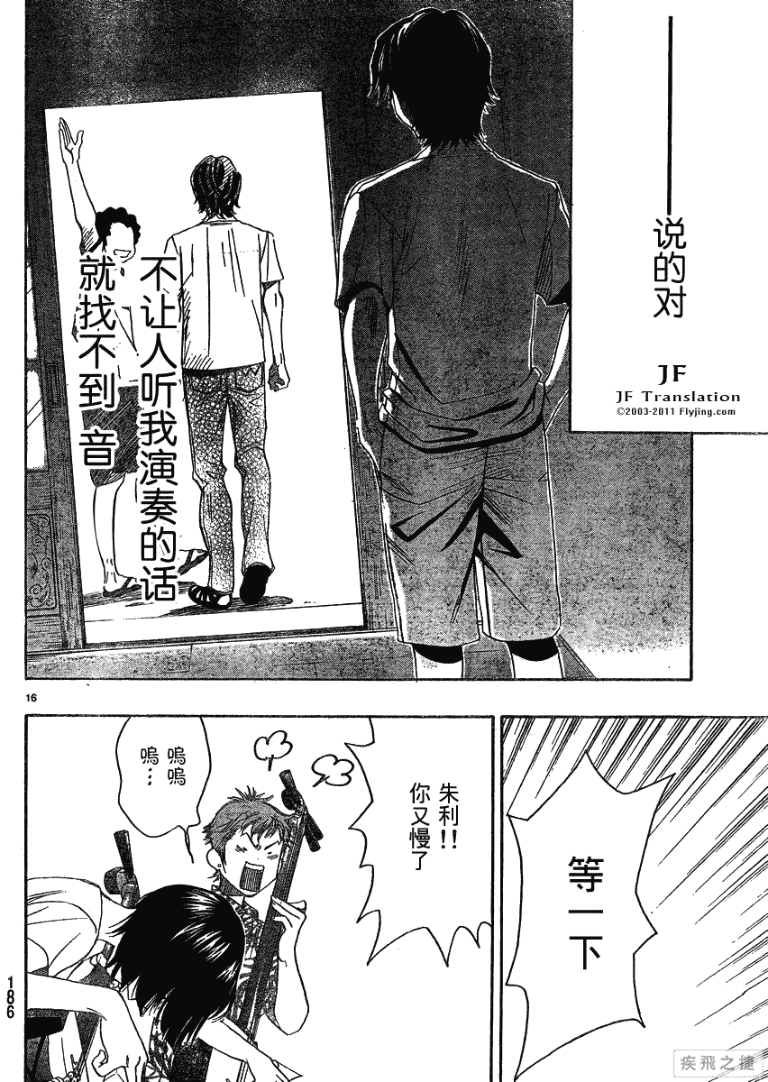 《纯白之音》漫画 14集