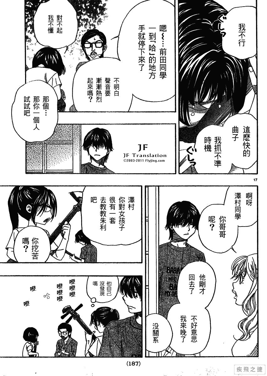 《纯白之音》漫画 14集