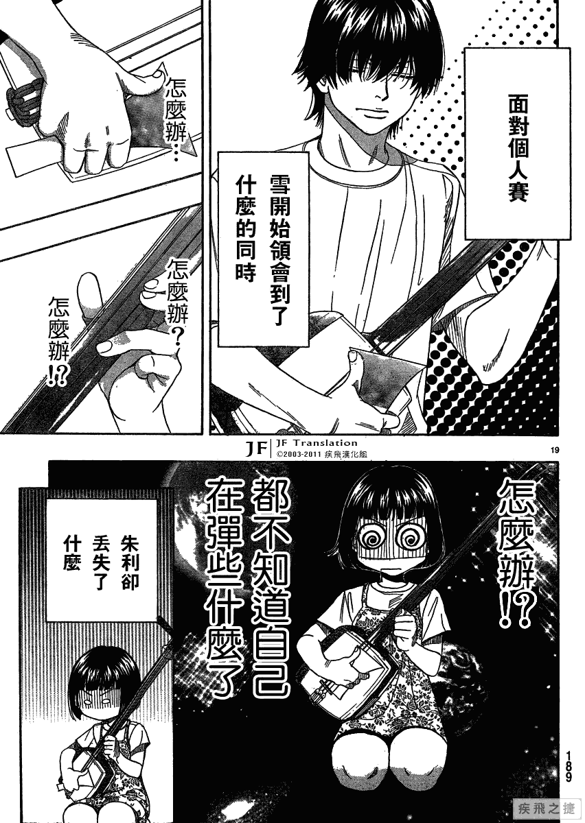 《纯白之音》漫画 14集