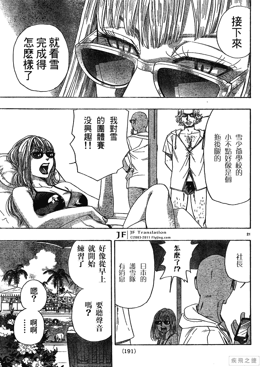 《纯白之音》漫画 14集