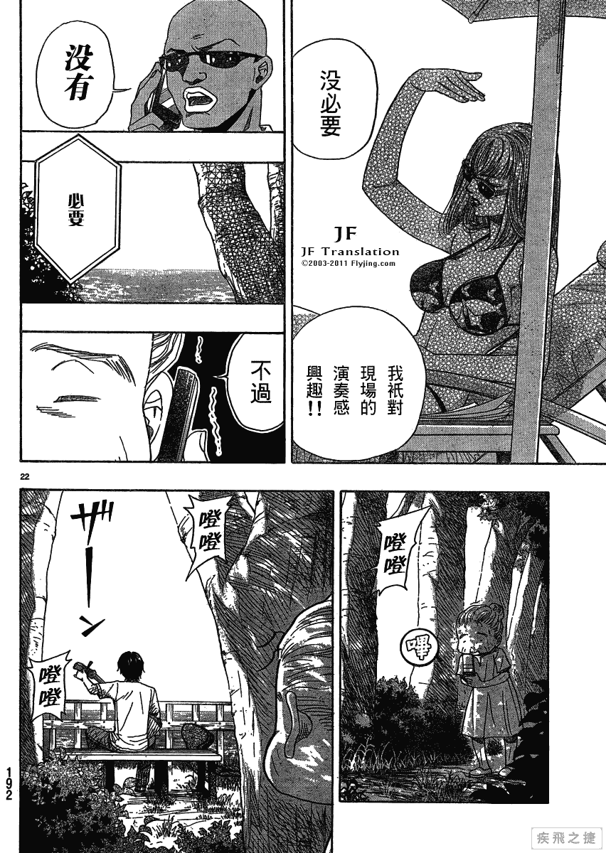 《纯白之音》漫画 14集