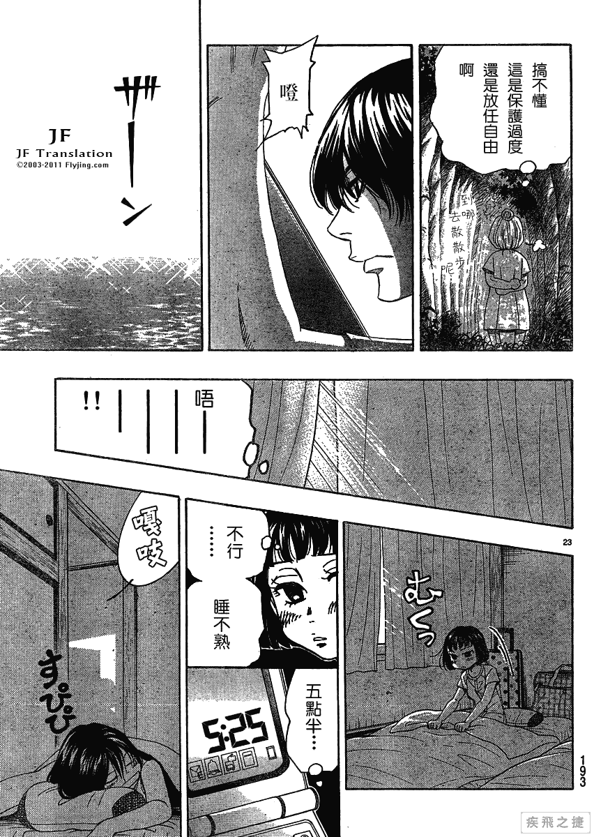 《纯白之音》漫画 14集