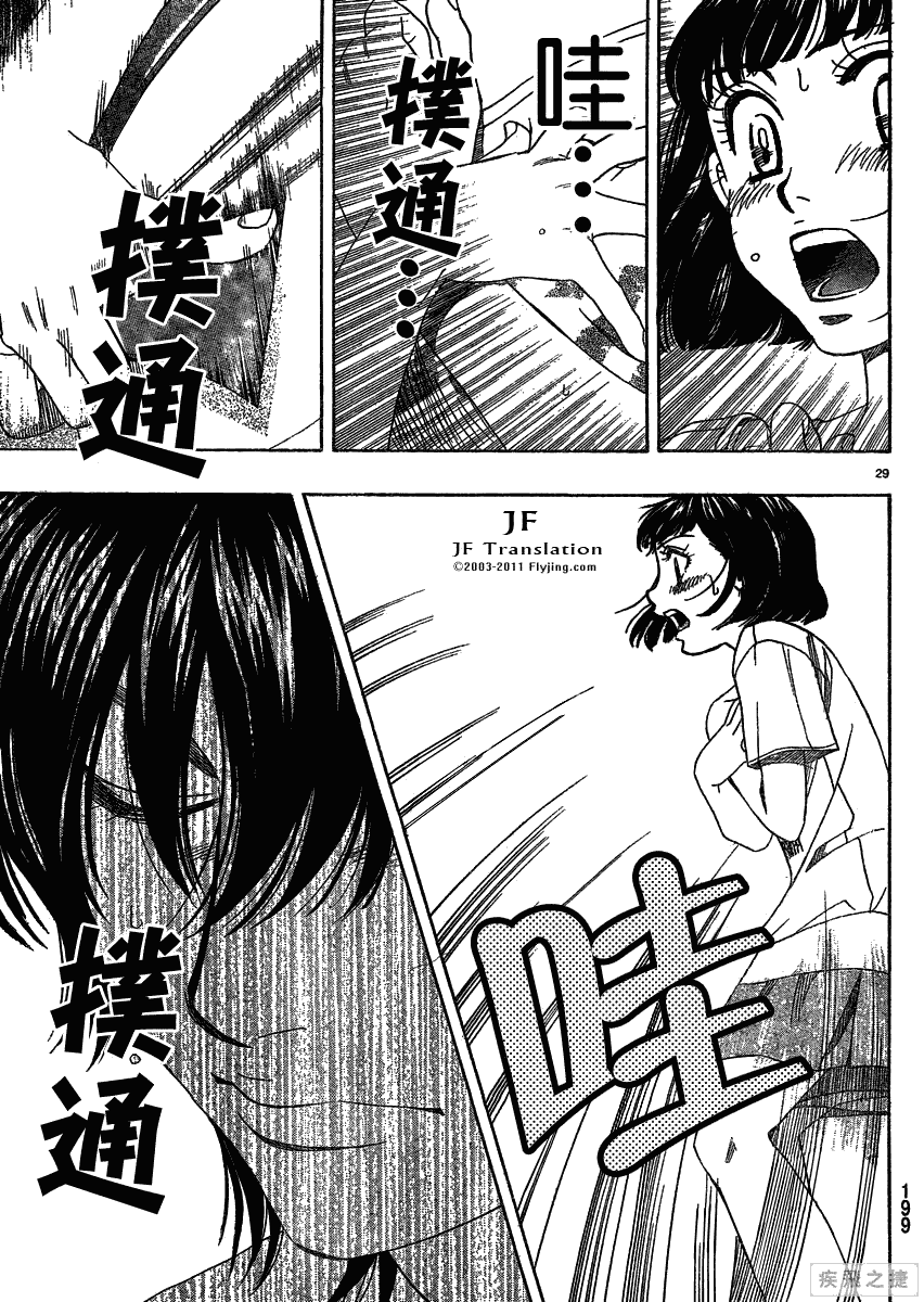 《纯白之音》漫画 14集