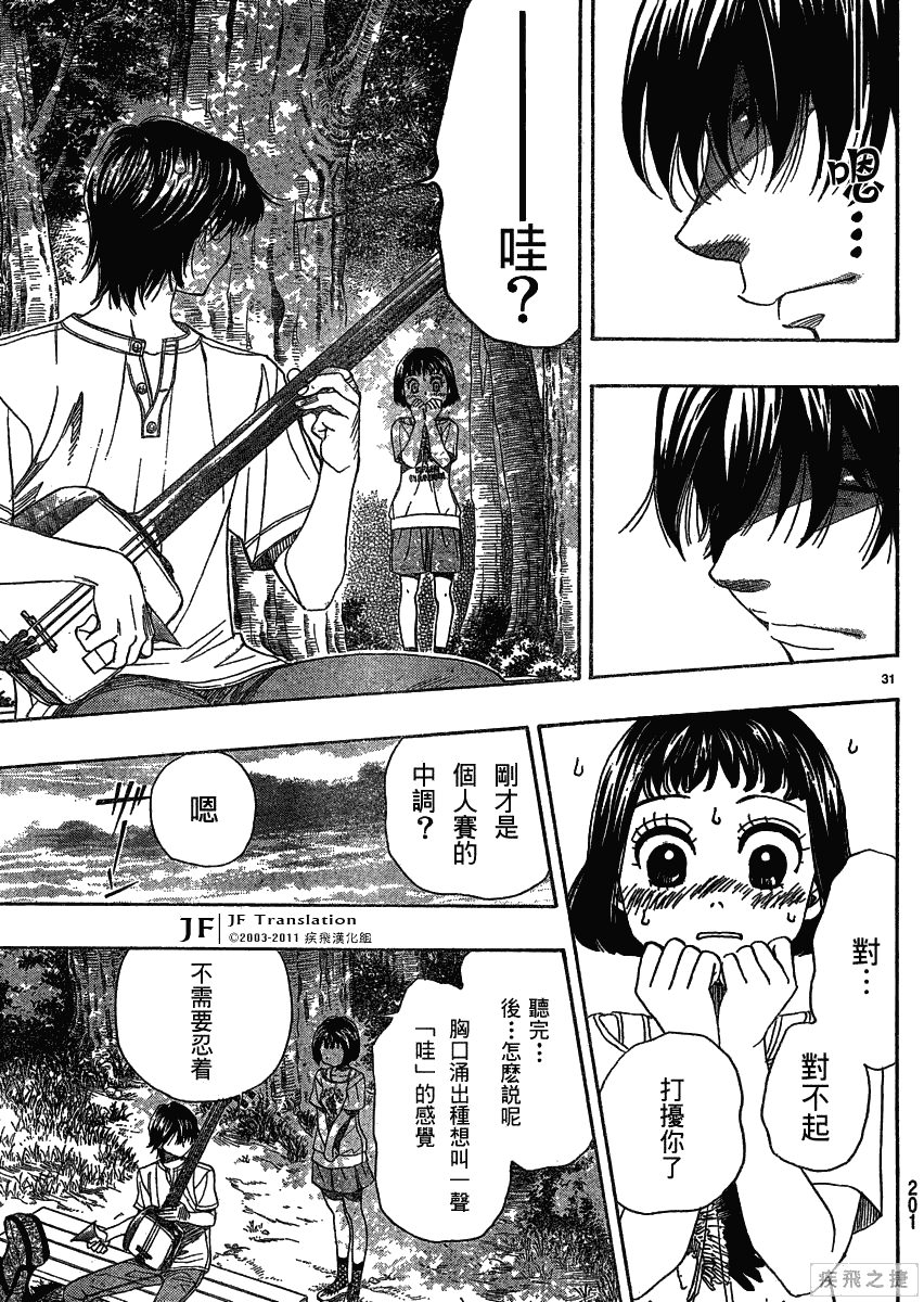 《纯白之音》漫画 14集