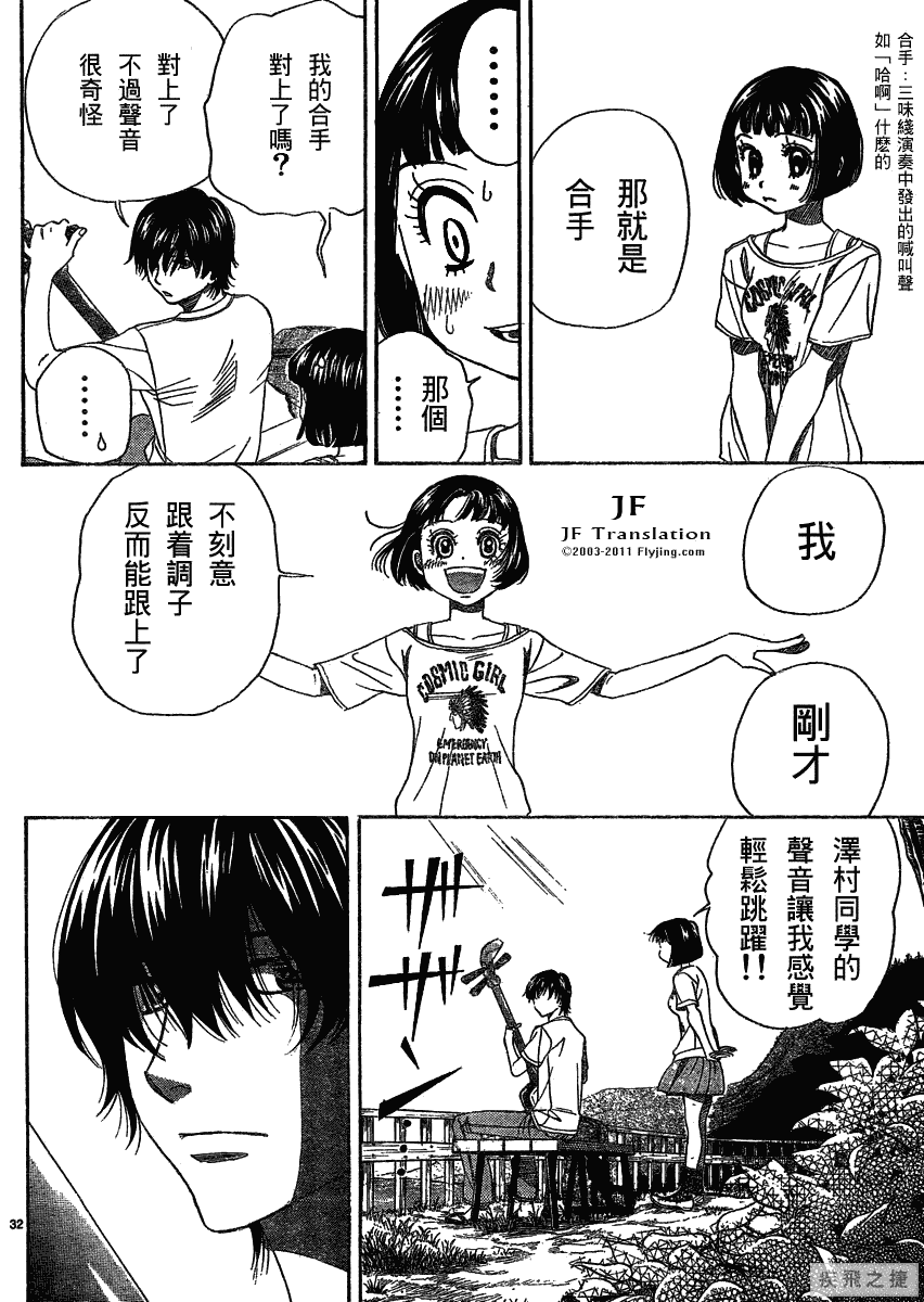 《纯白之音》漫画 14集