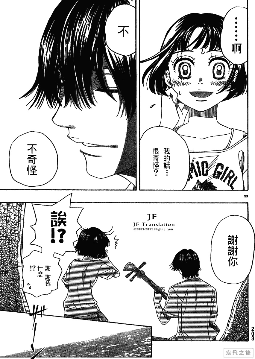 《纯白之音》漫画 14集