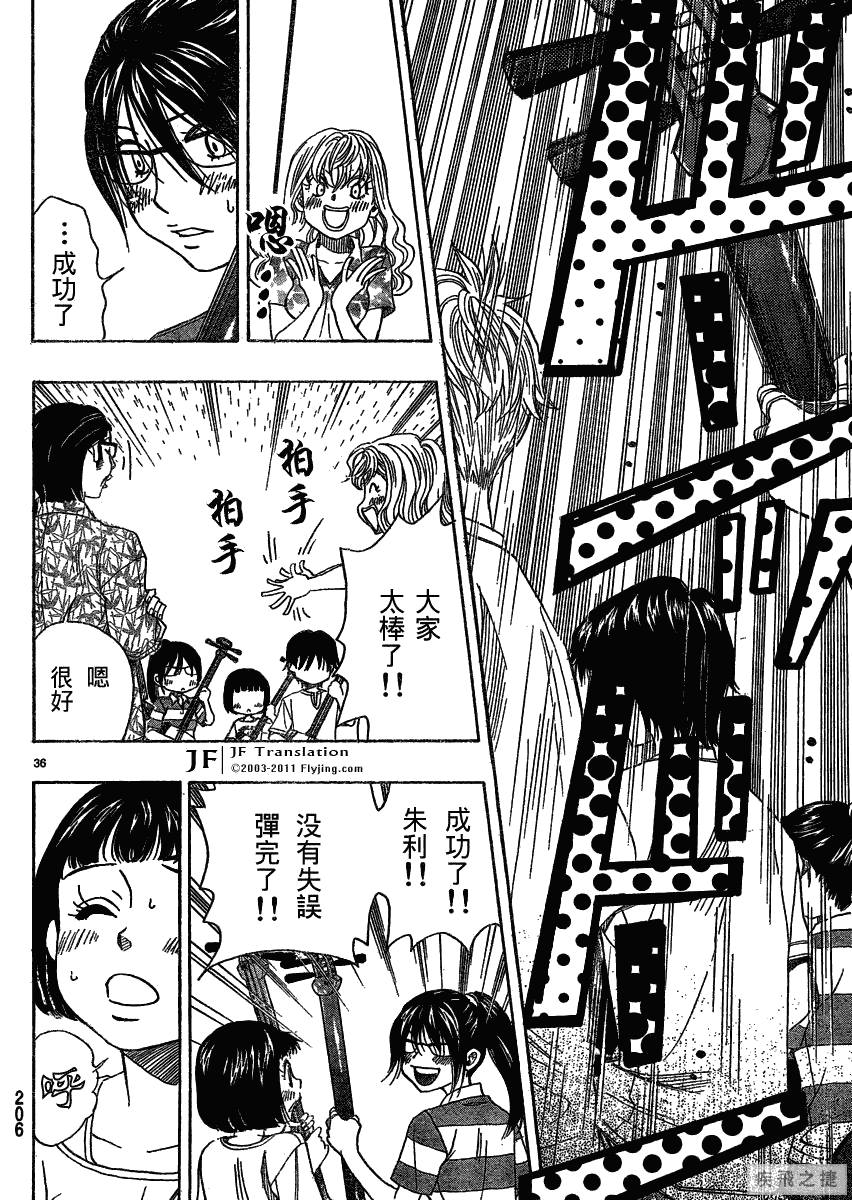 《纯白之音》漫画 14集