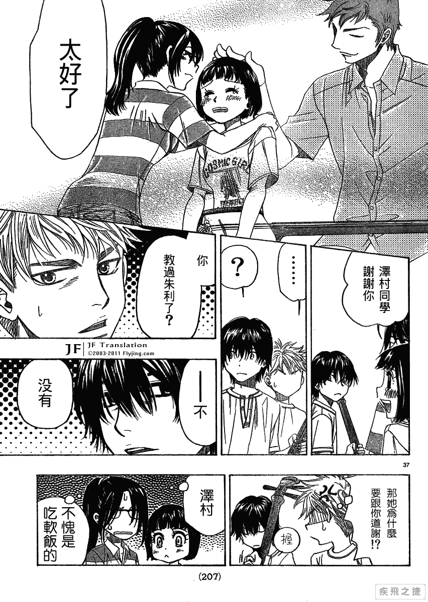 《纯白之音》漫画 14集