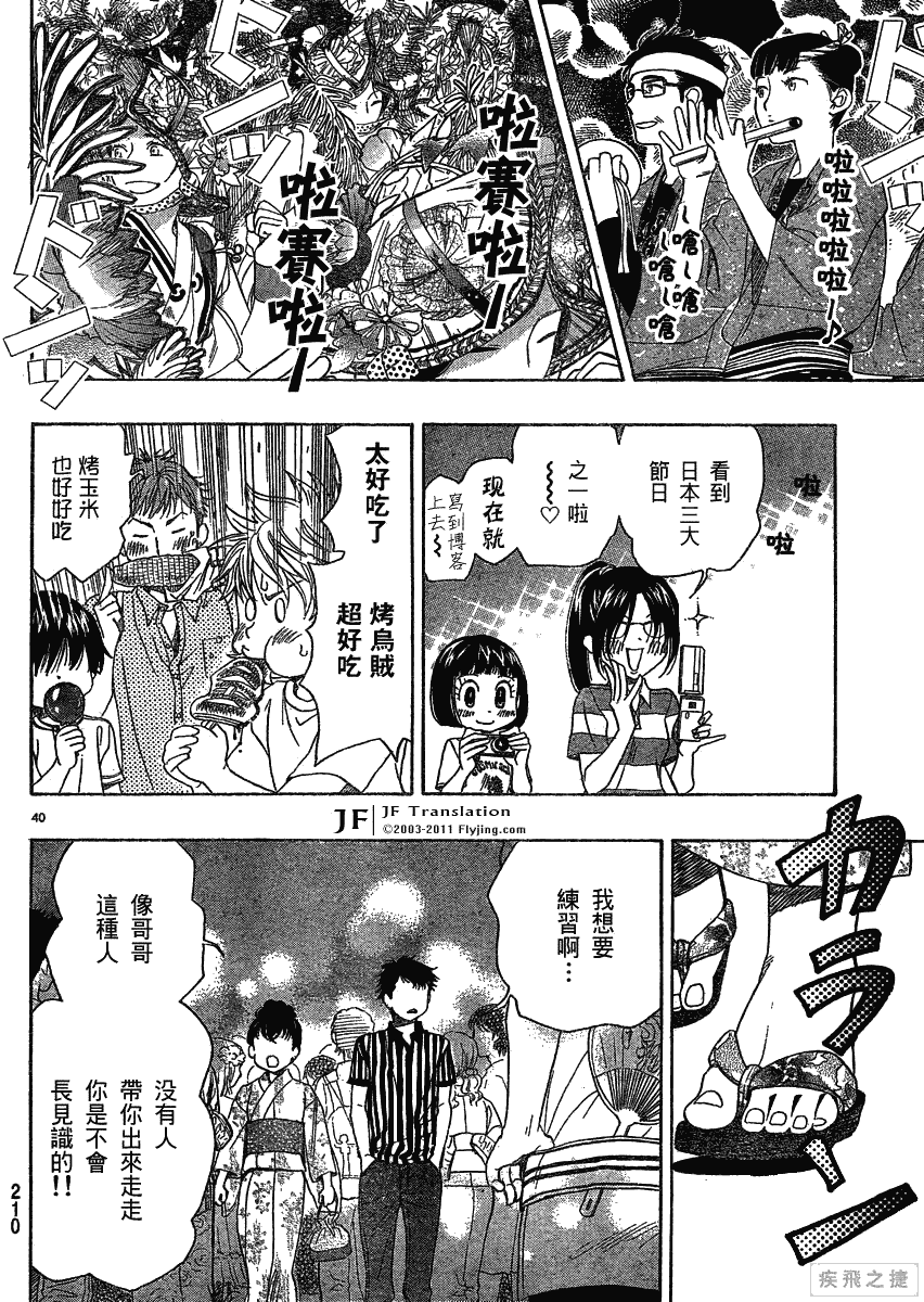 《纯白之音》漫画 14集