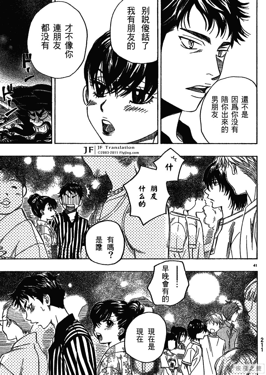 《纯白之音》漫画 14集