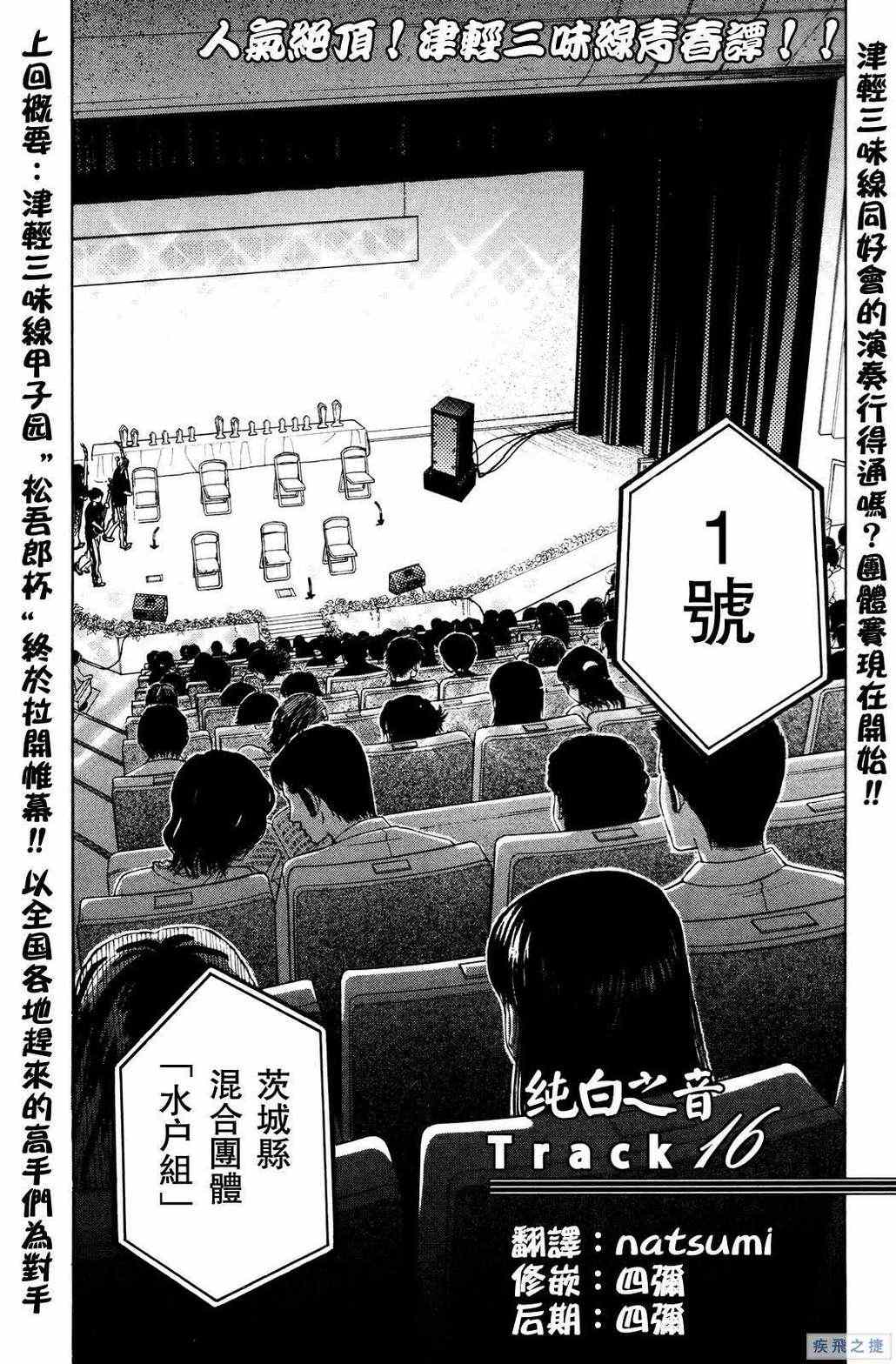 《纯白之音》漫画 16集