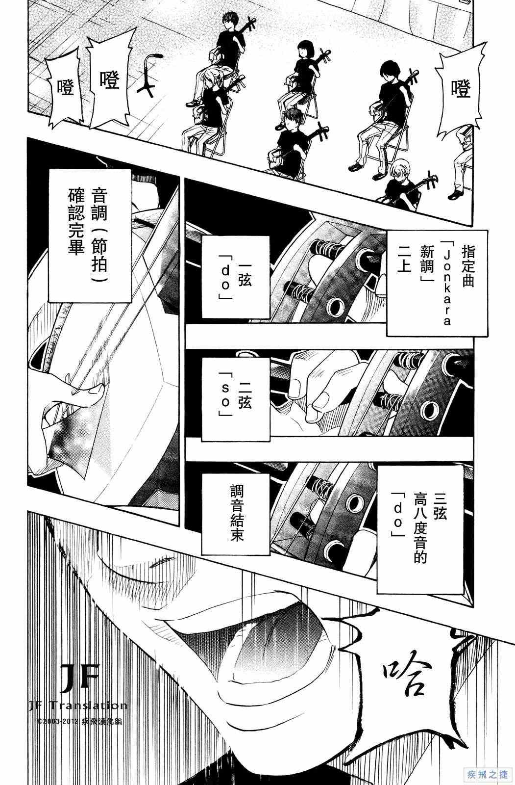 《纯白之音》漫画 16集