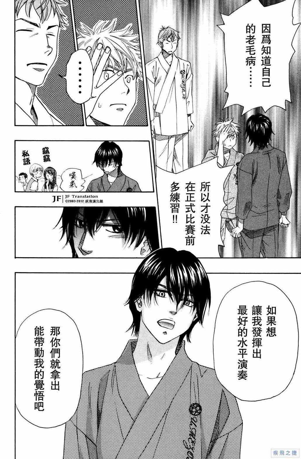 《纯白之音》漫画 16集