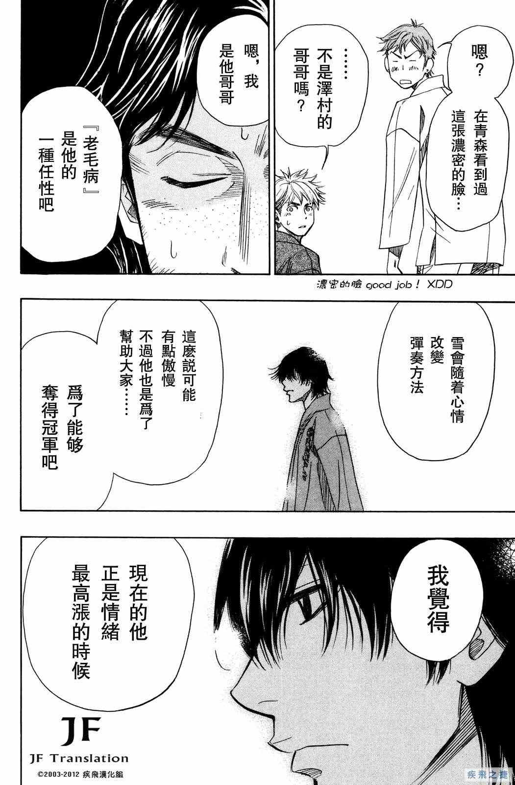 《纯白之音》漫画 16集