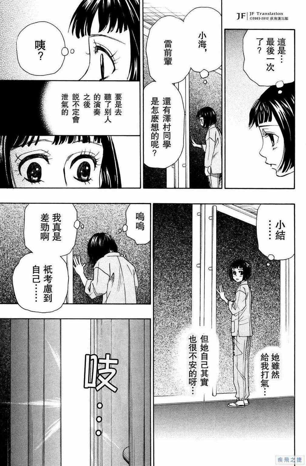 《纯白之音》漫画 16集