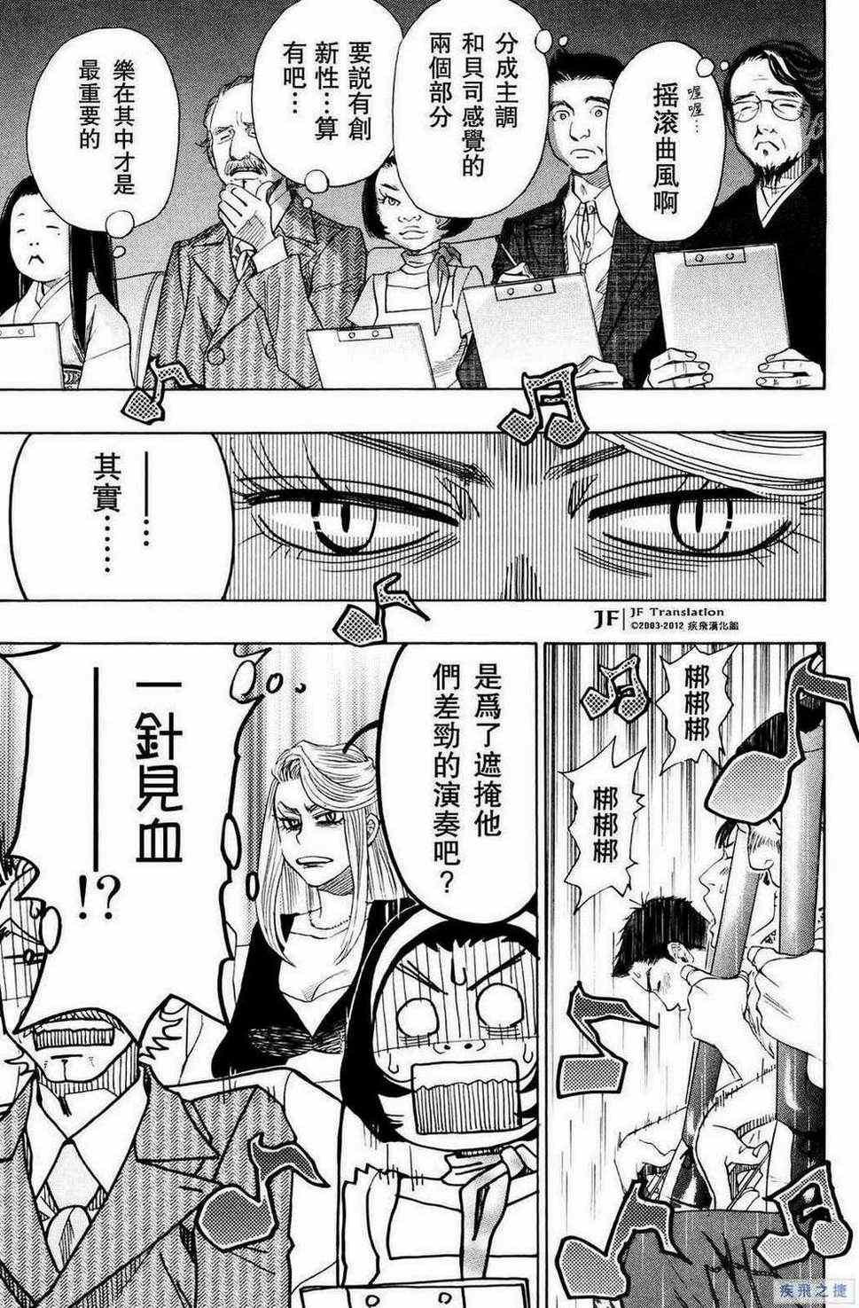 《纯白之音》漫画 16集