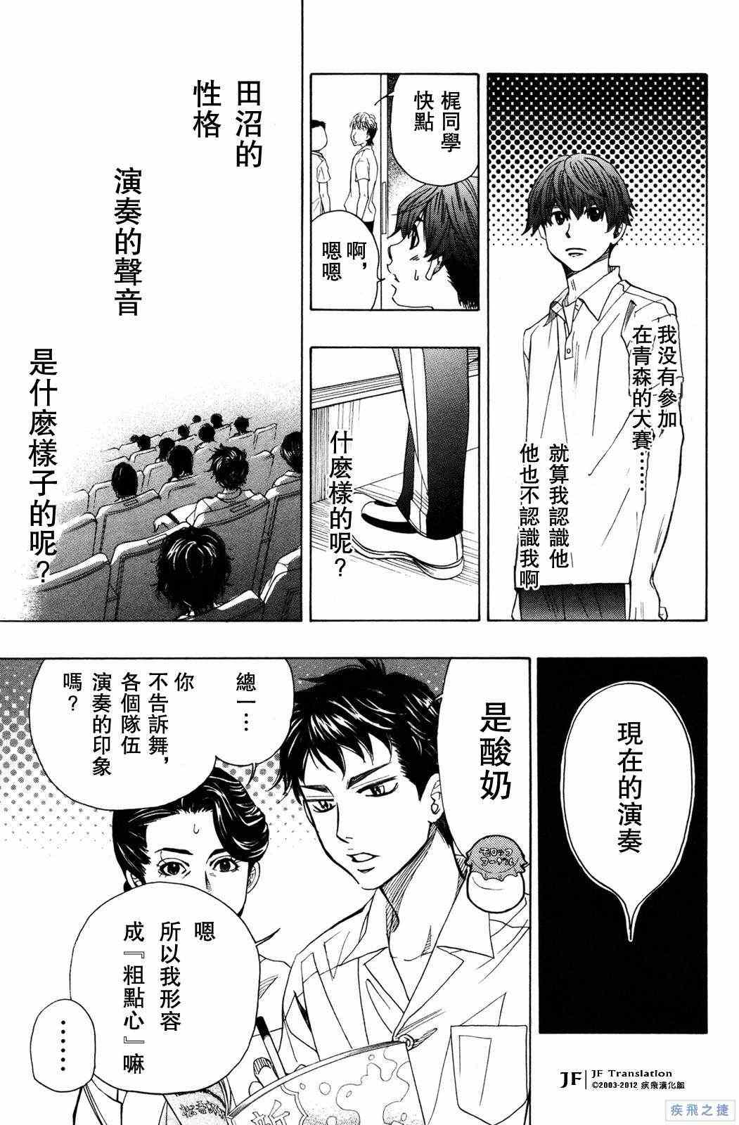 《纯白之音》漫画 16集