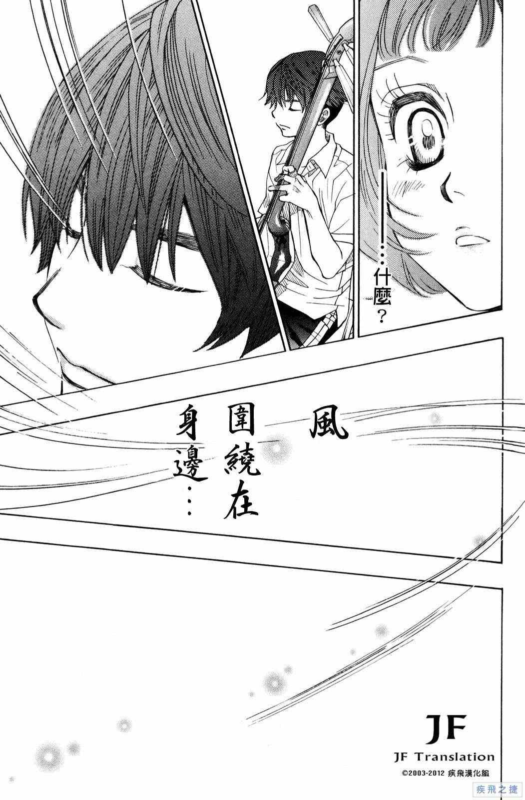 《纯白之音》漫画 16集