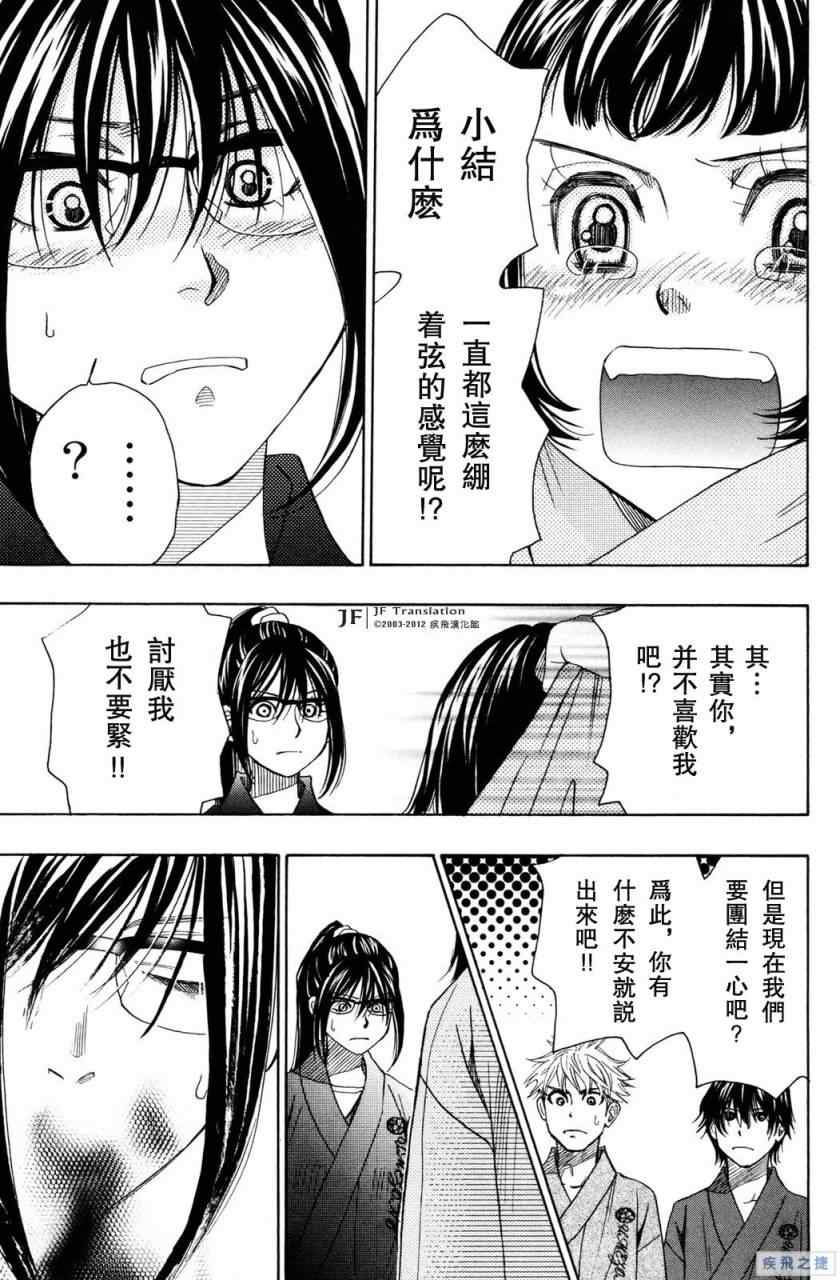 《纯白之音》漫画 17集