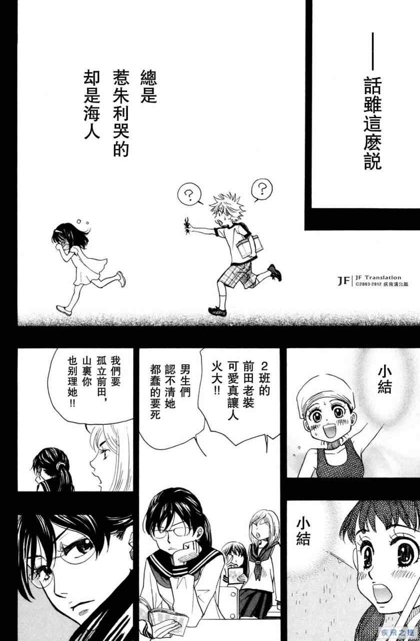 《纯白之音》漫画 17集