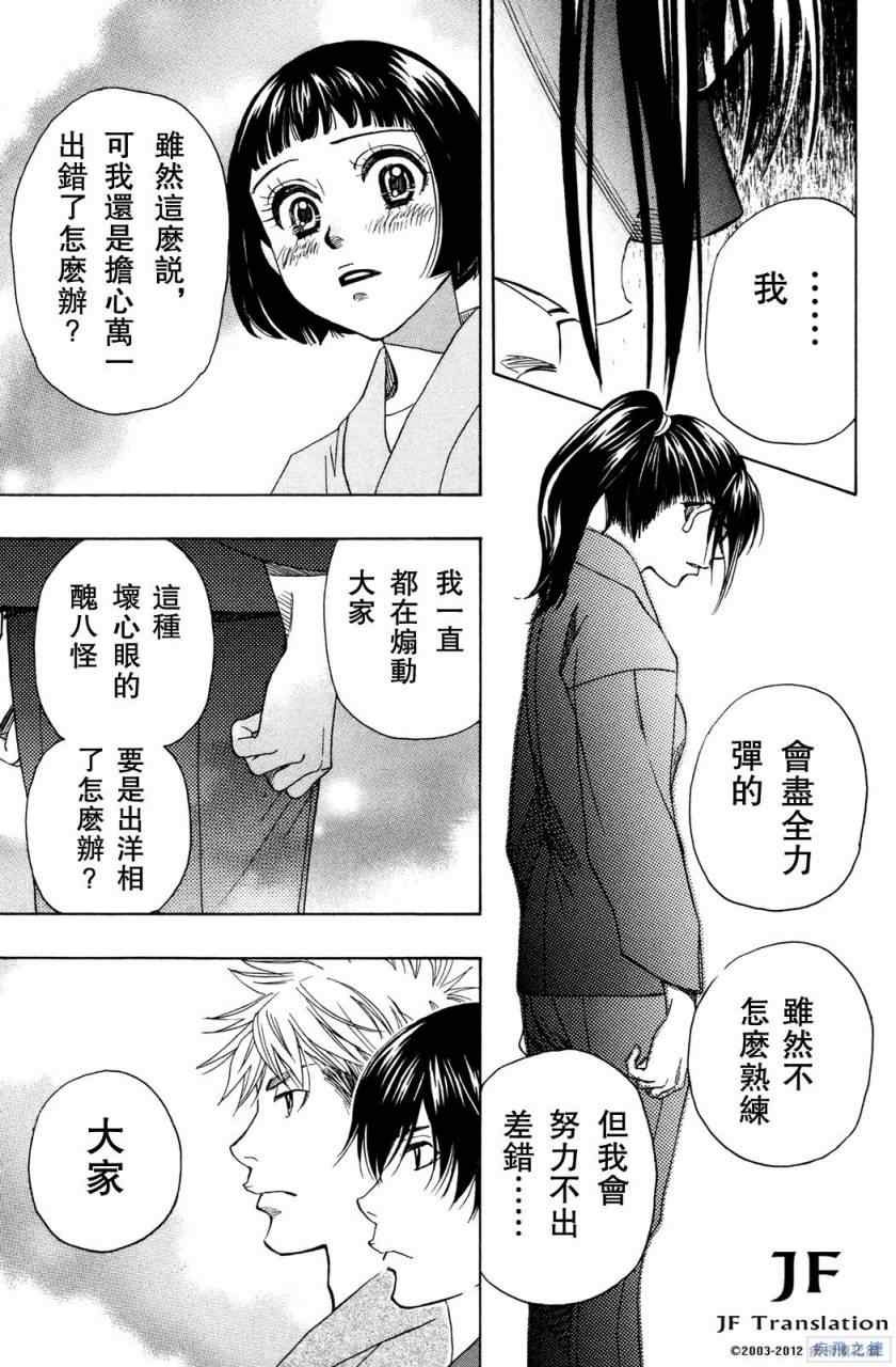 《纯白之音》漫画 17集