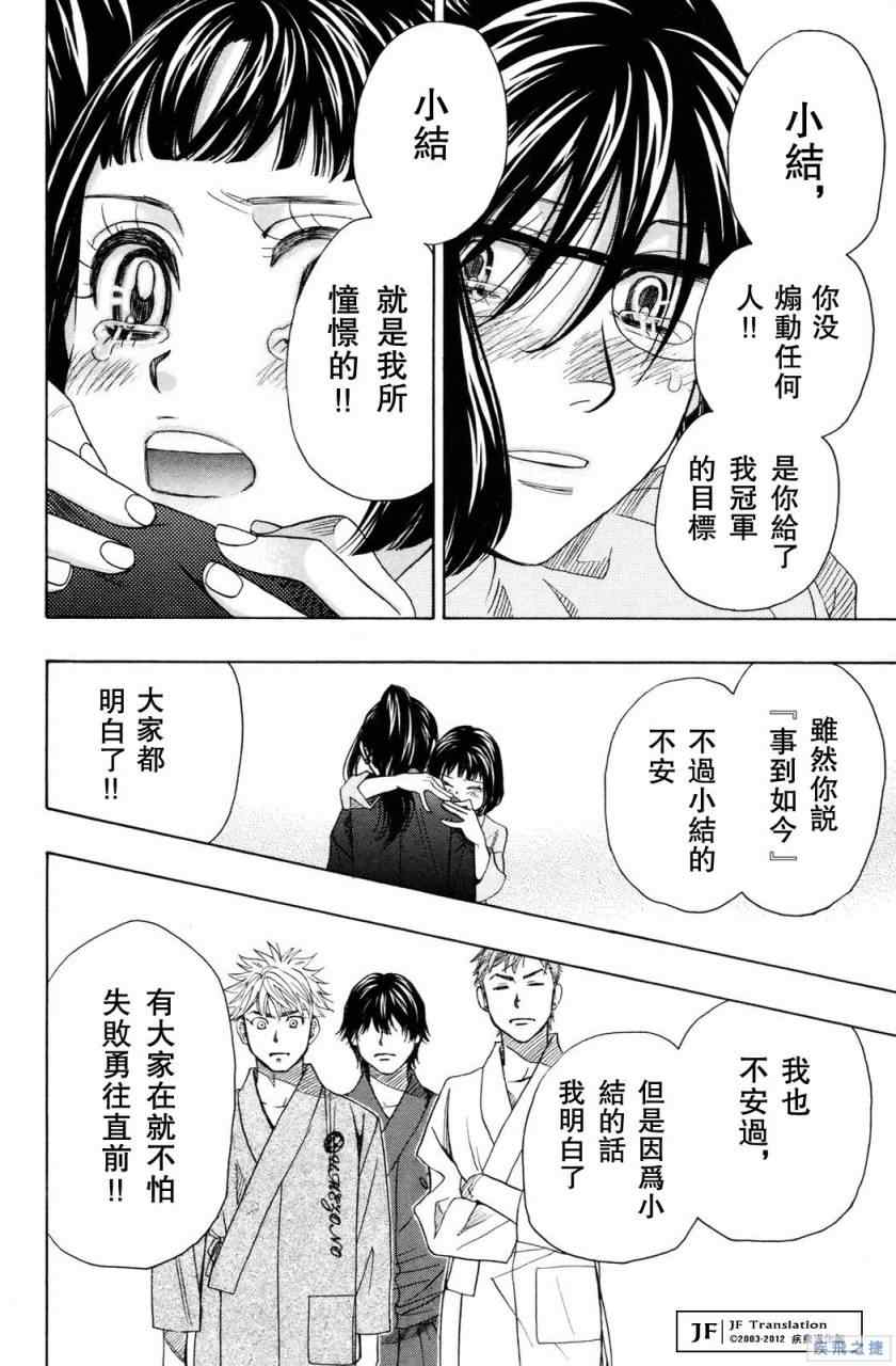 《纯白之音》漫画 17集