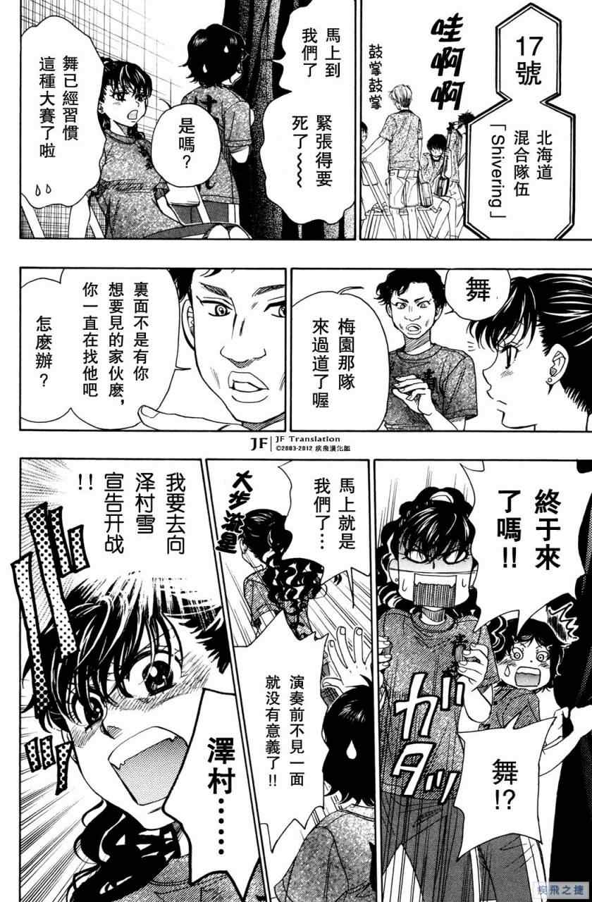 《纯白之音》漫画 17集