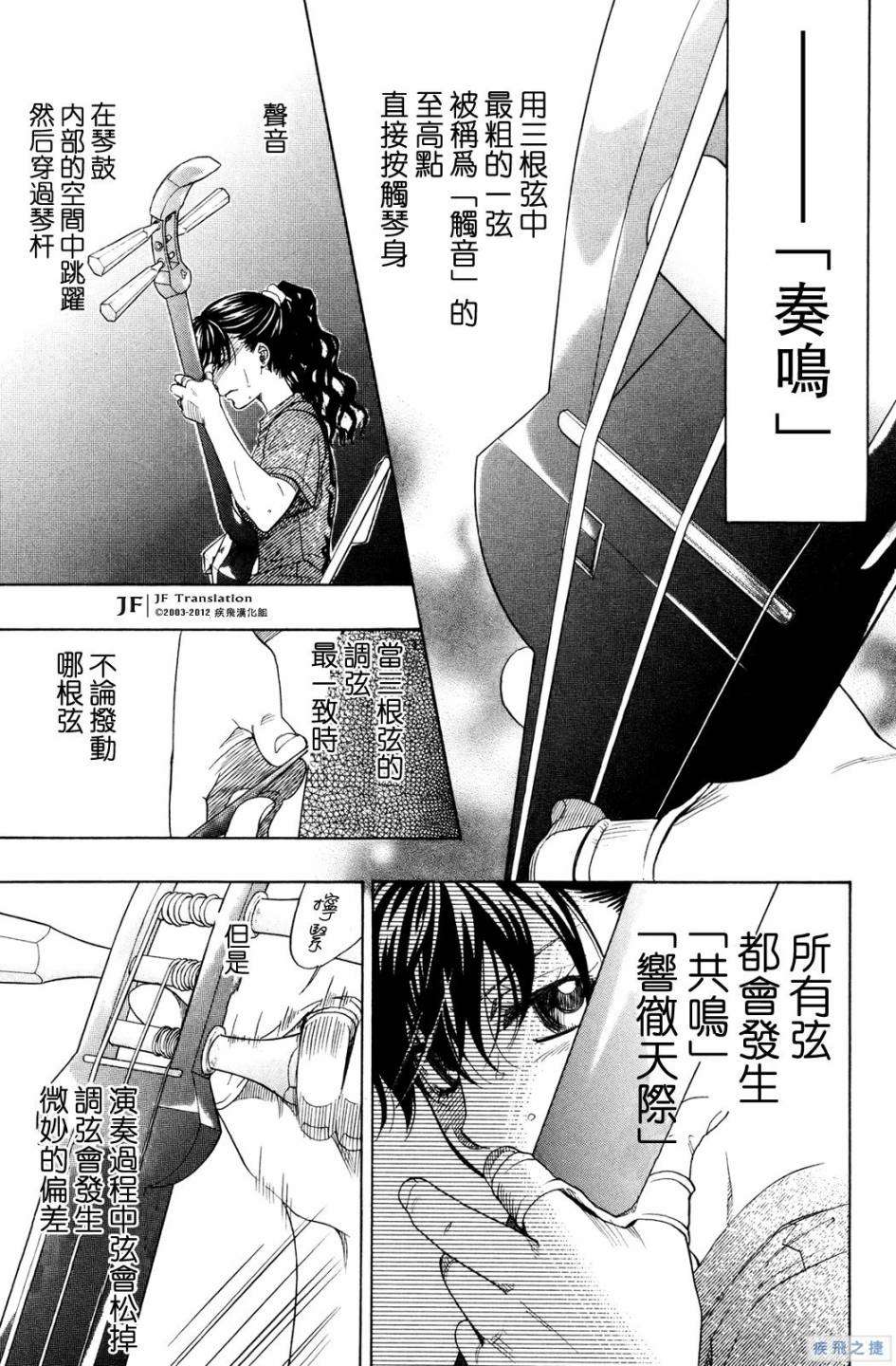 《纯白之音》漫画 18集