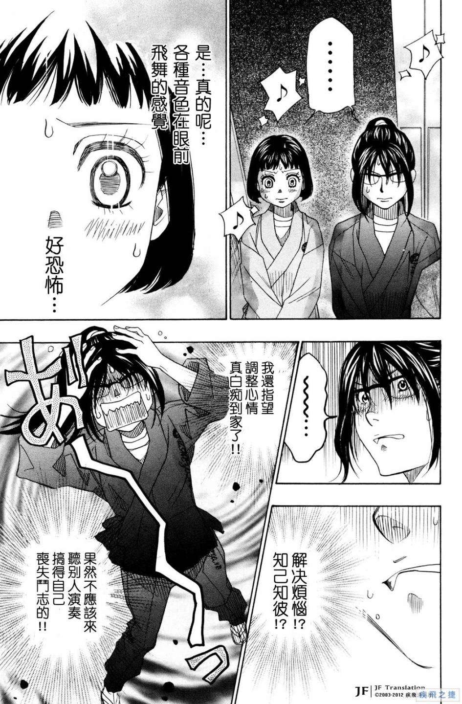 《纯白之音》漫画 18集