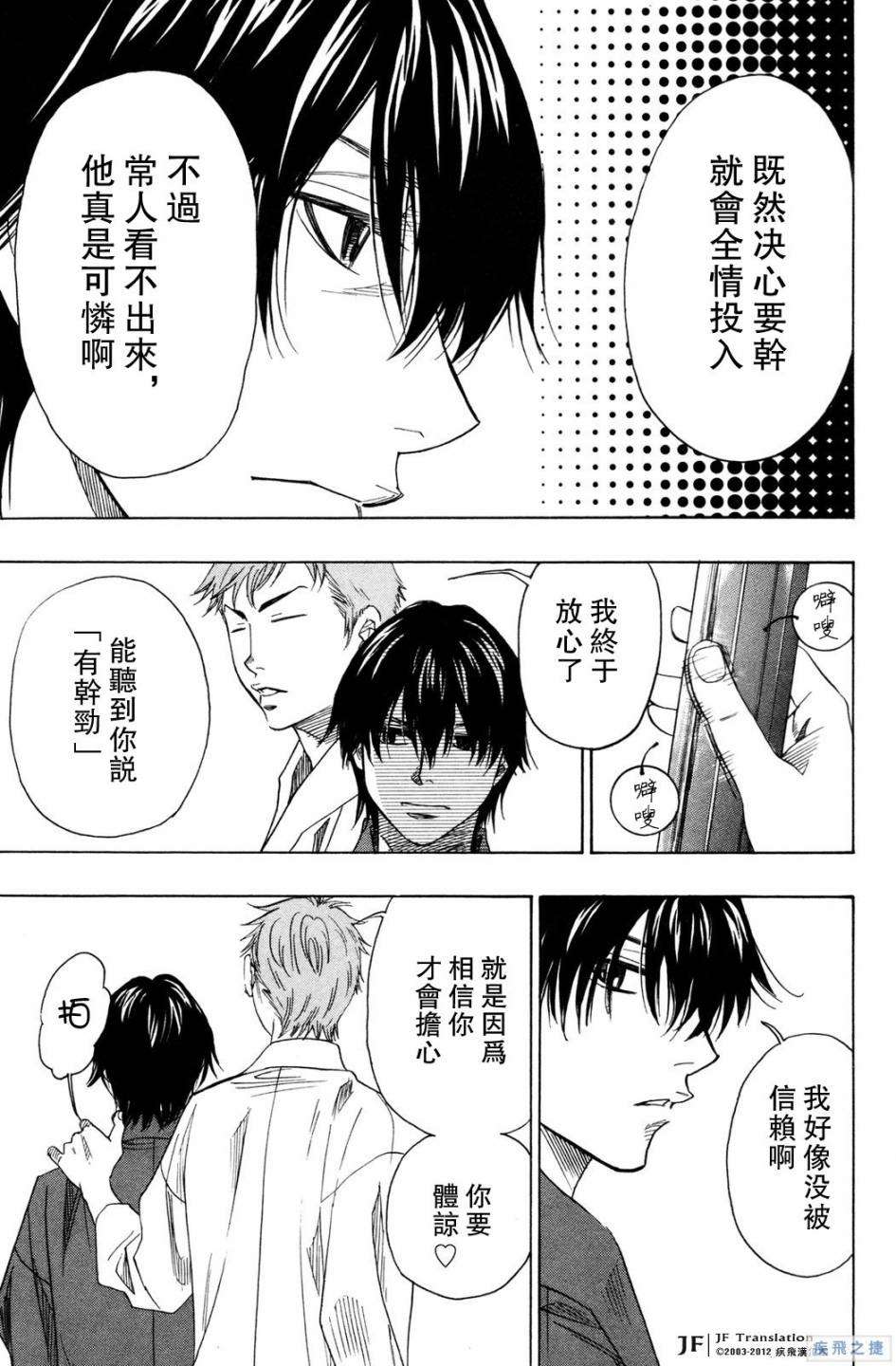 《纯白之音》漫画 18集