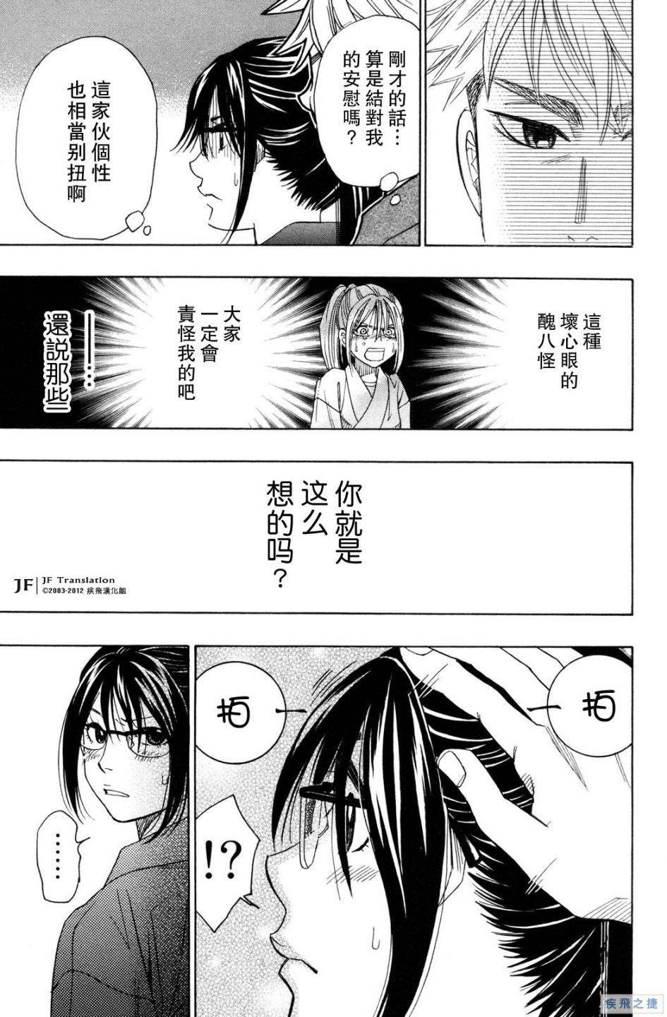 《纯白之音》漫画 18集