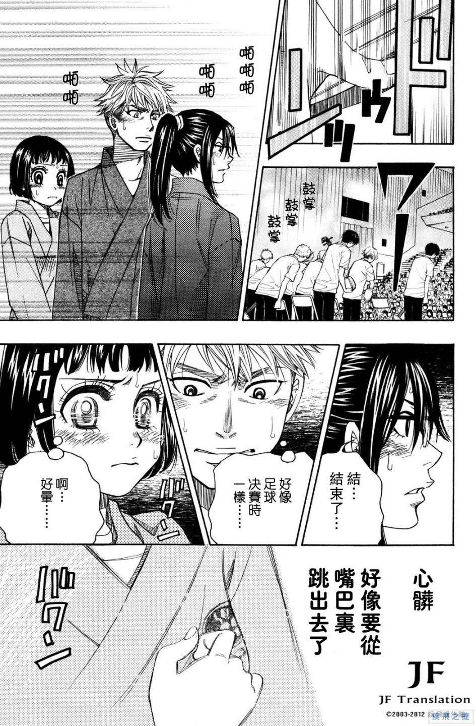 《纯白之音》漫画 18集