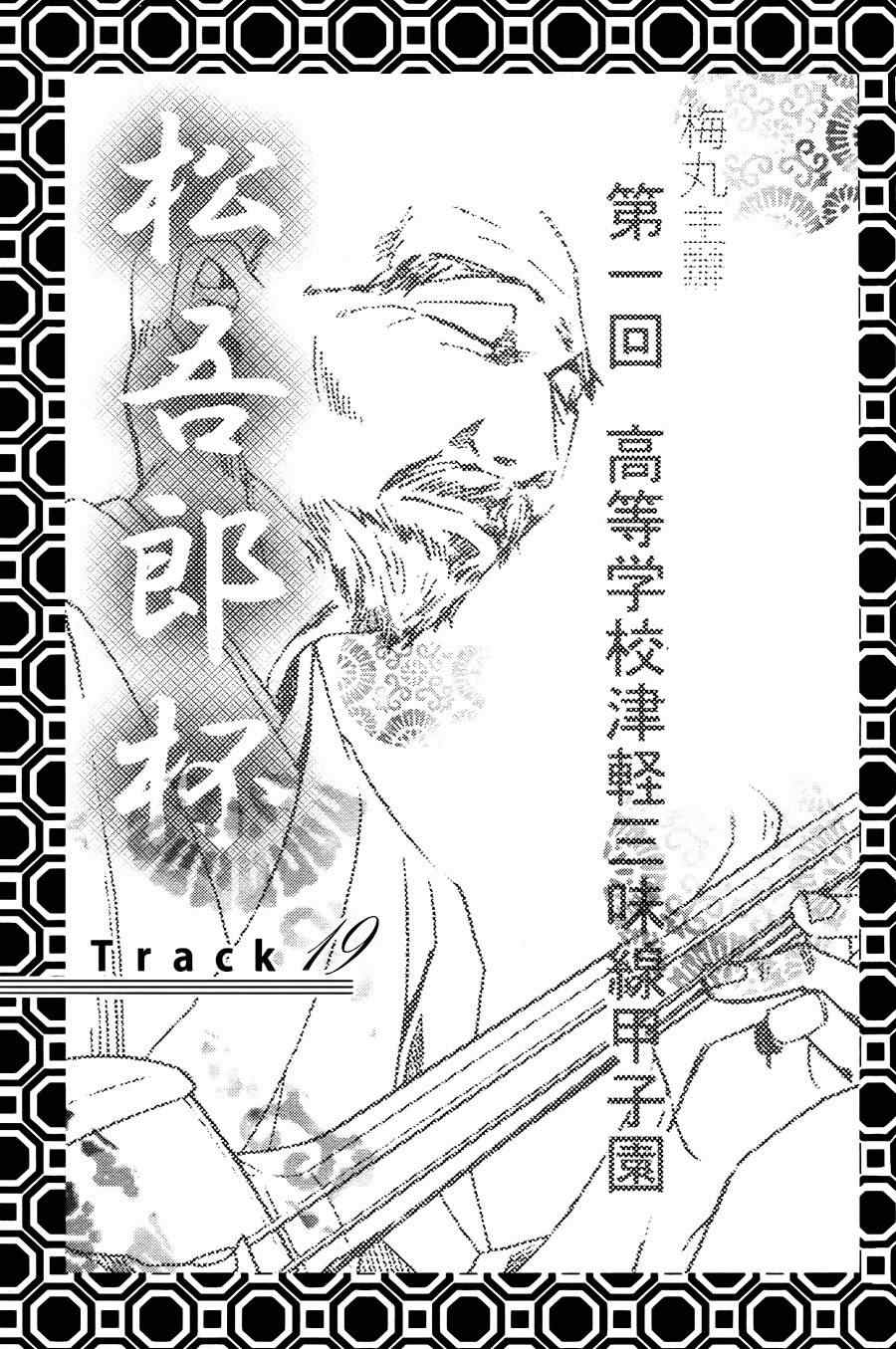 《纯白之音》漫画 19集