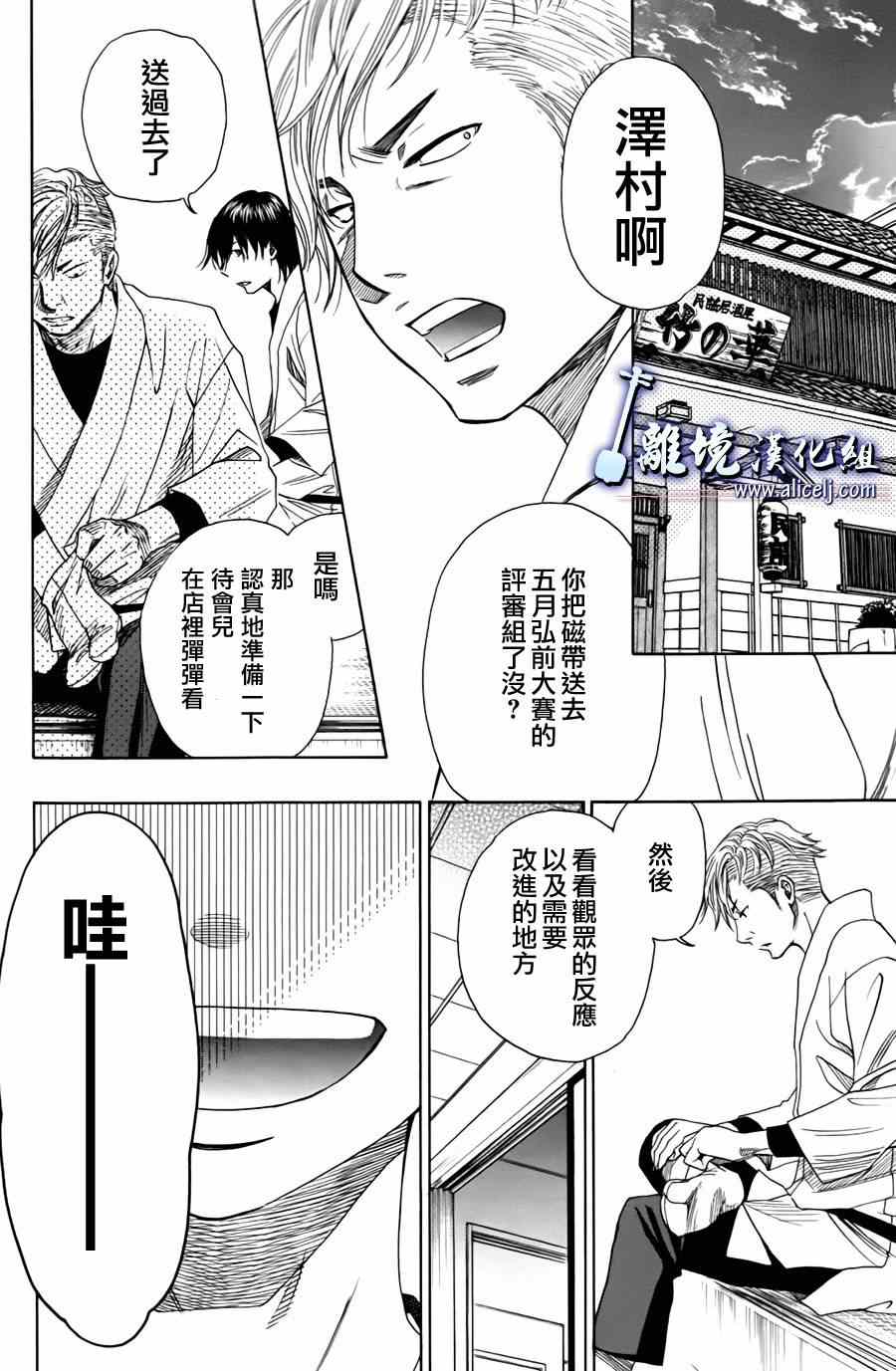 《纯白之音》漫画 043集