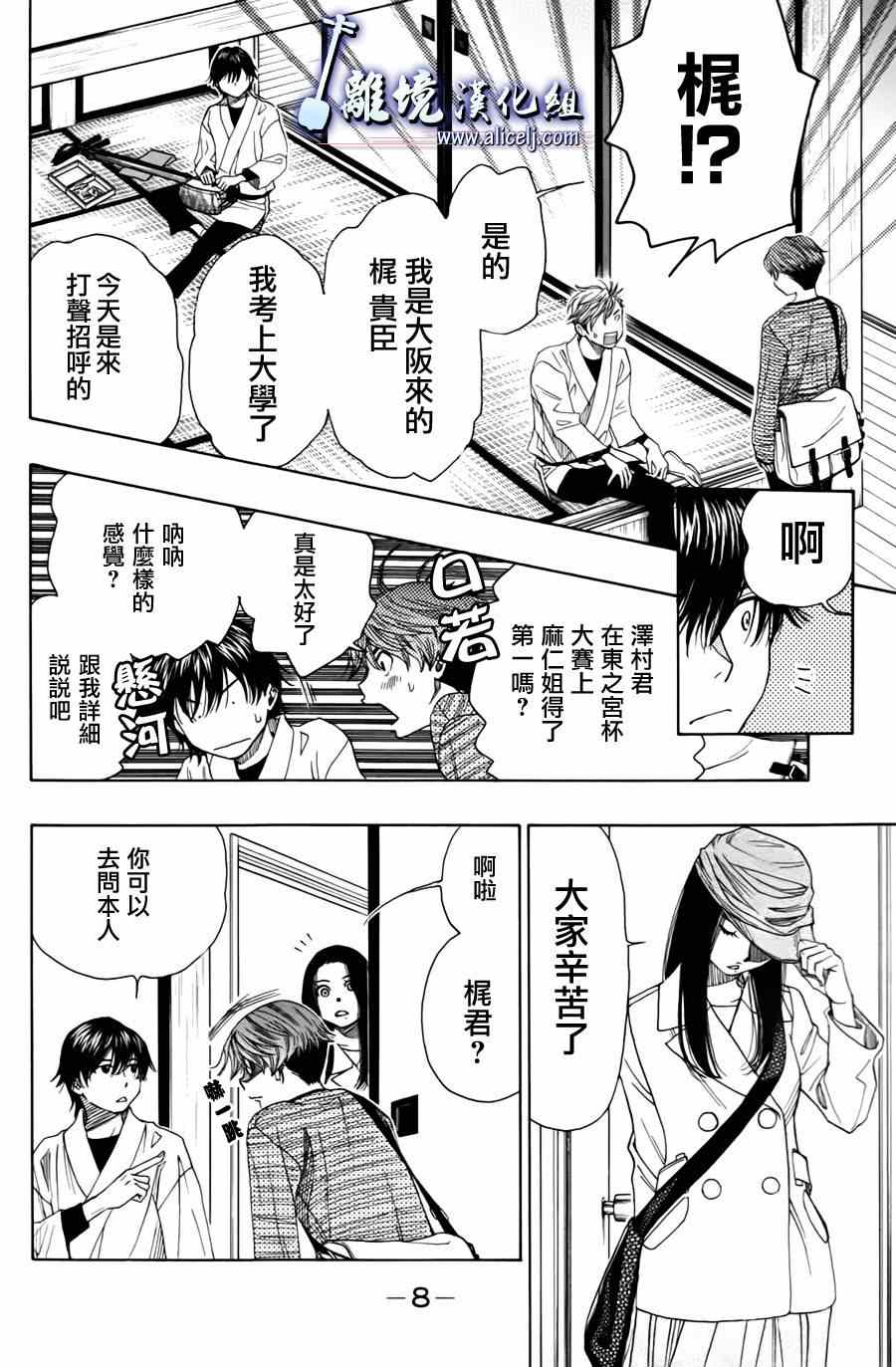 《纯白之音》漫画 043集