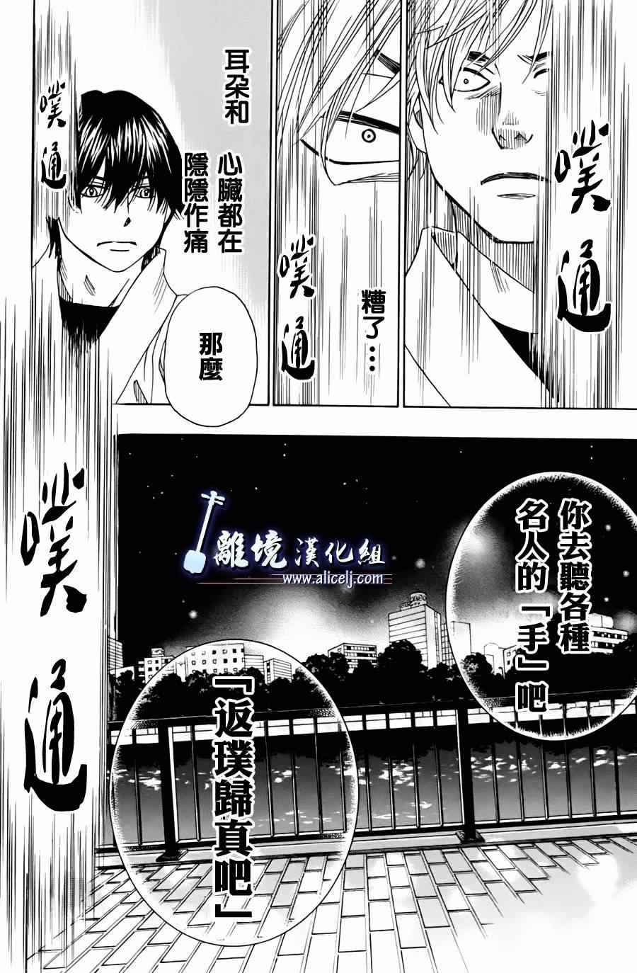 《纯白之音》漫画 043集