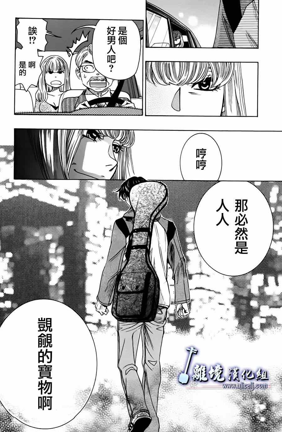 《纯白之音》漫画 043集