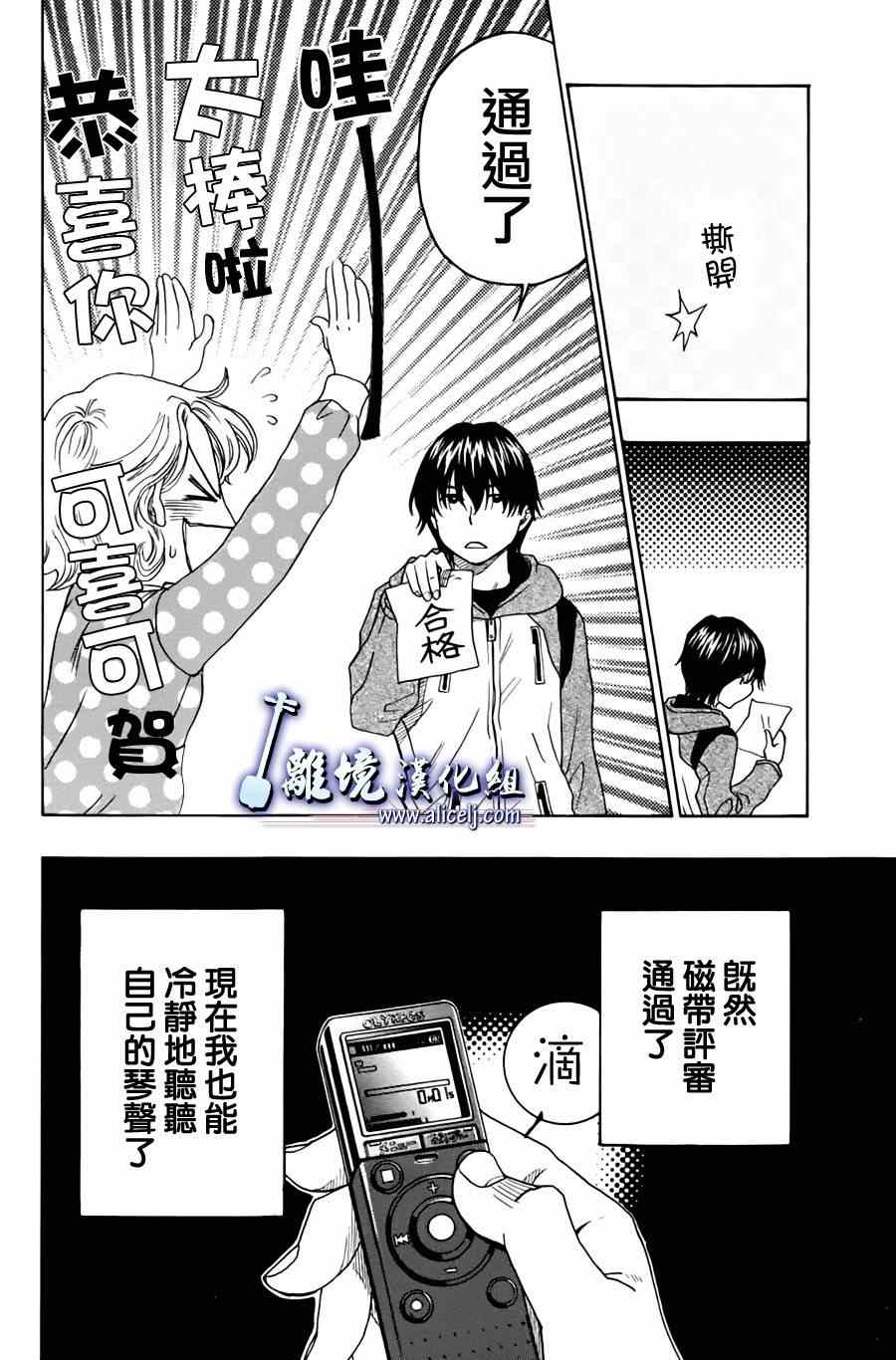 《纯白之音》漫画 044集