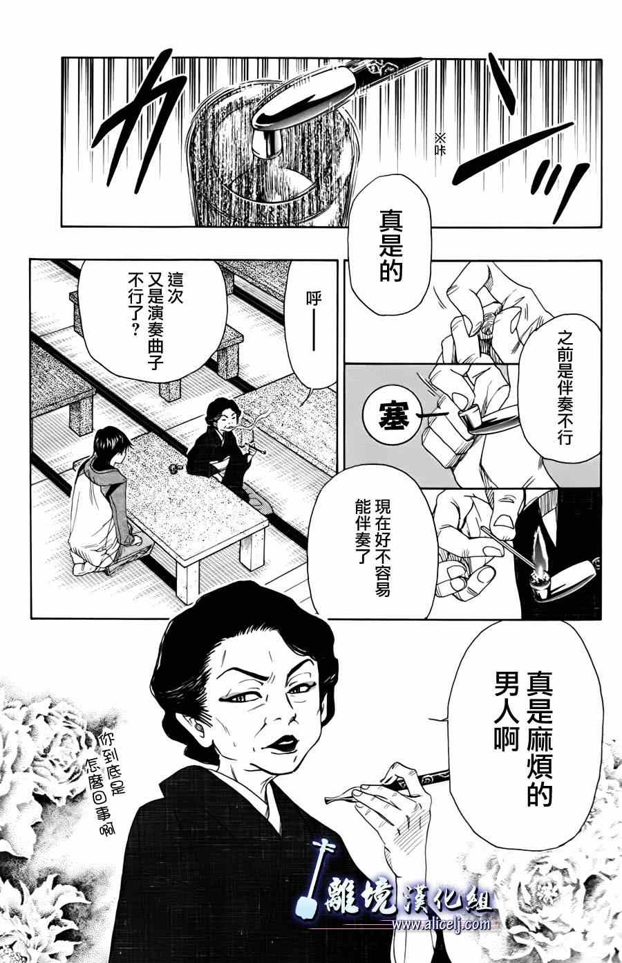 《纯白之音》漫画 044集