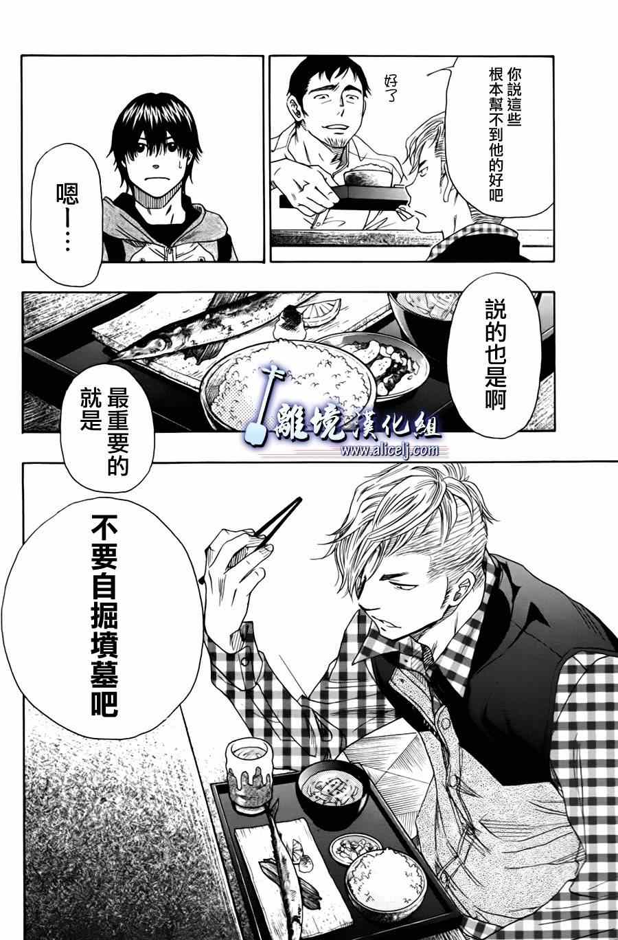 《纯白之音》漫画 044集