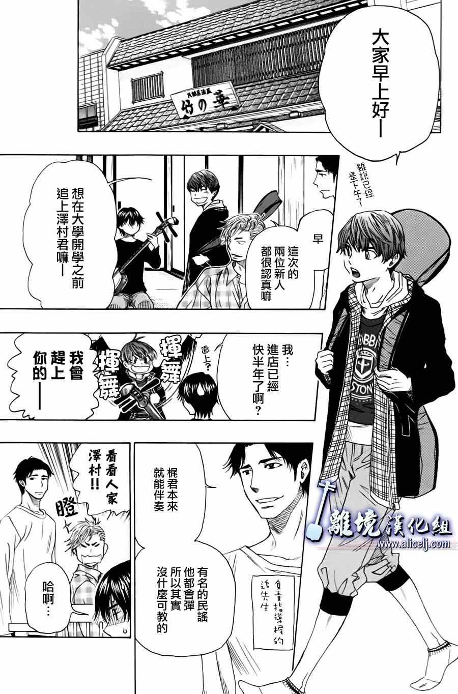 《纯白之音》漫画 044集