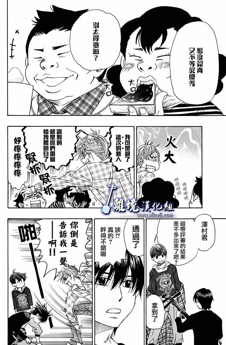 《纯白之音》漫画 044集