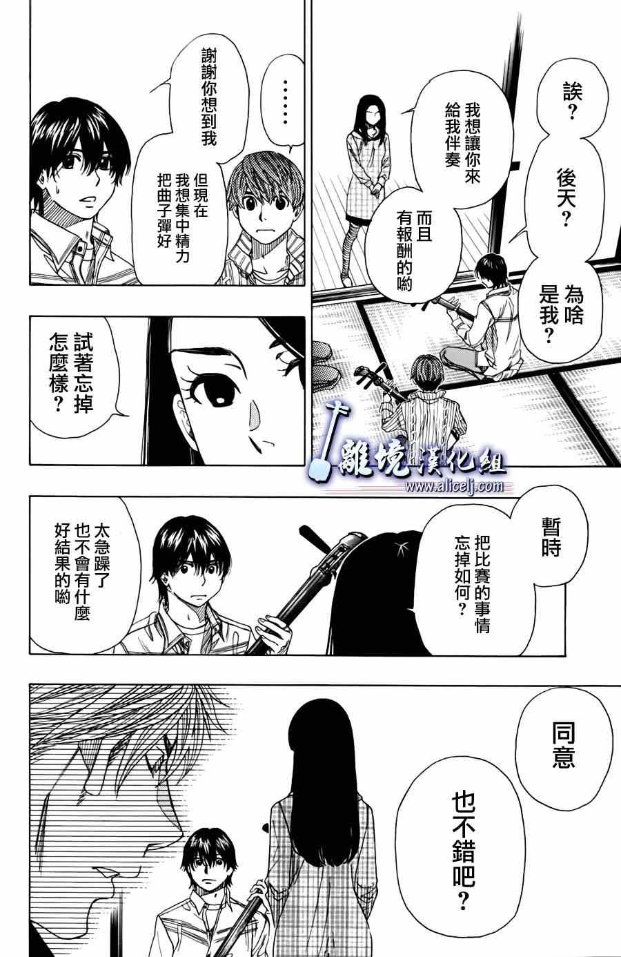 《纯白之音》漫画 044集