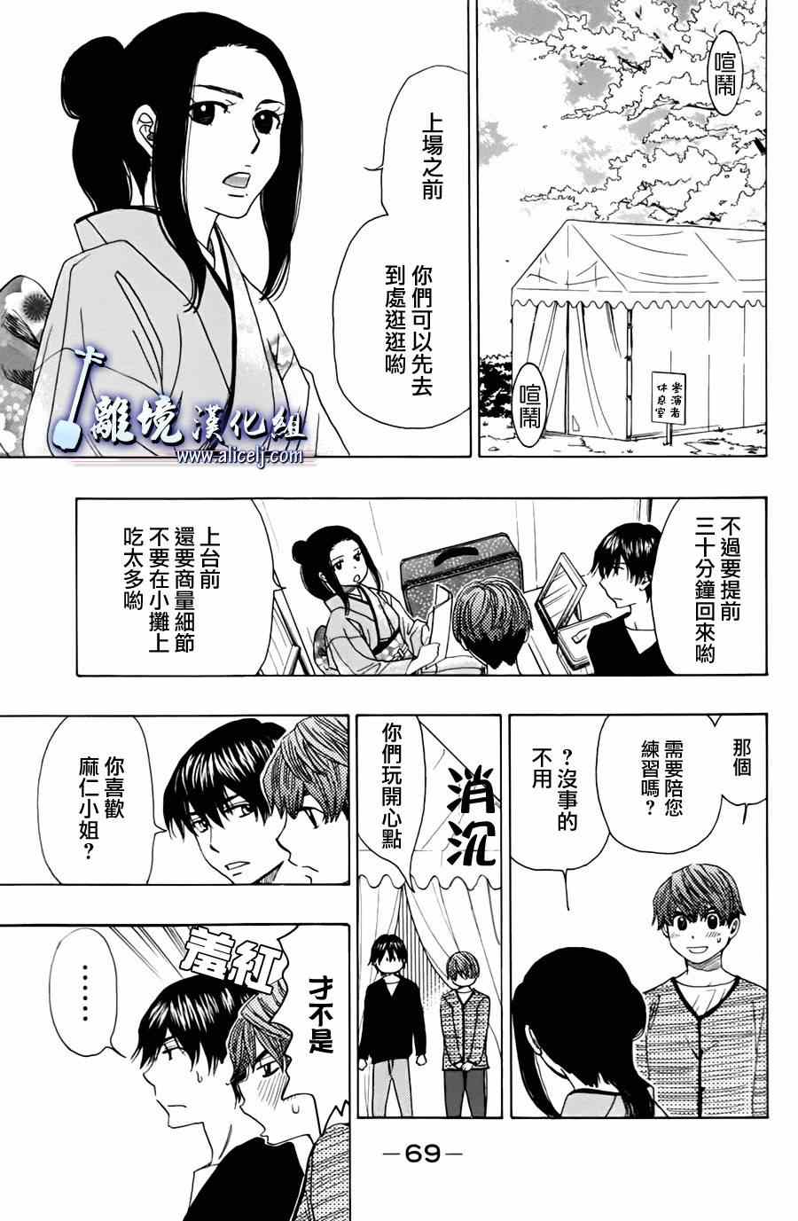 《纯白之音》漫画 044集