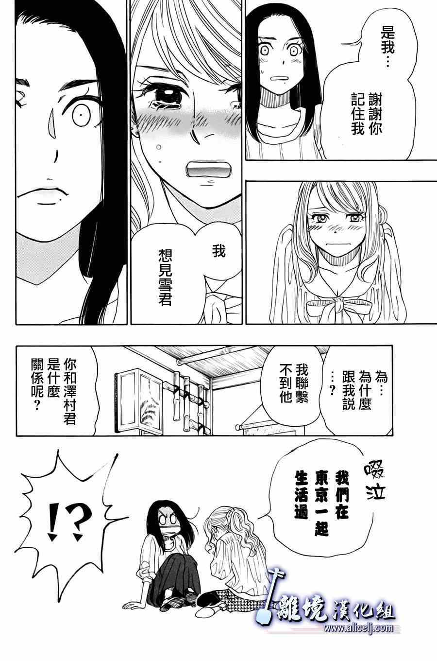 《纯白之音》漫画 045级