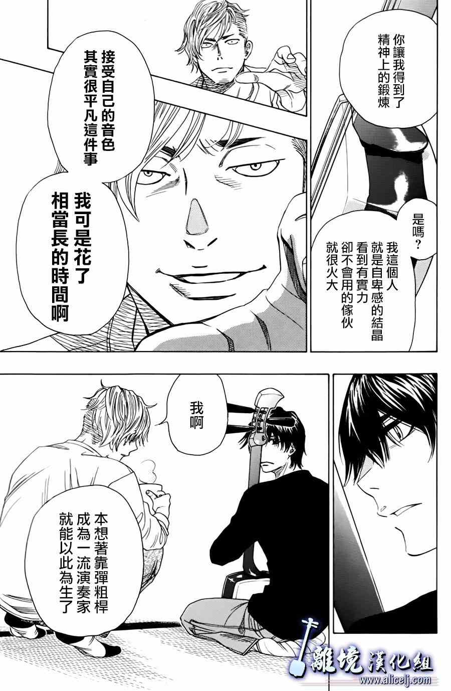 《纯白之音》漫画 047集