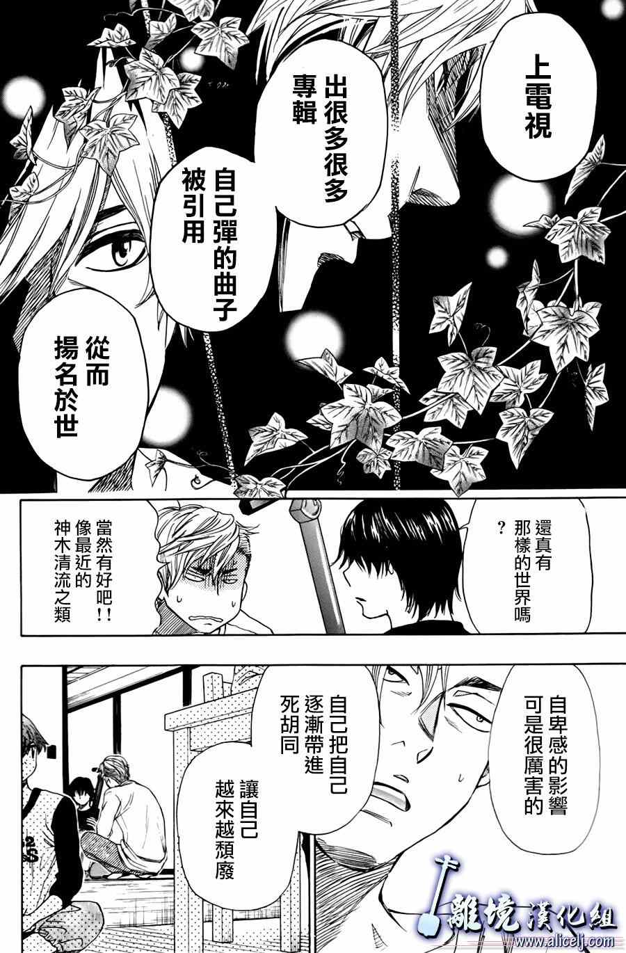 《纯白之音》漫画 047集