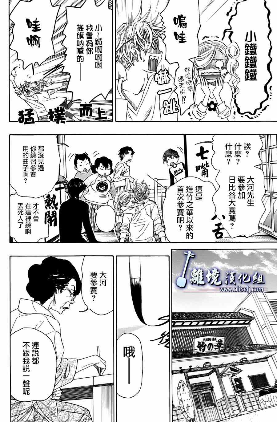 《纯白之音》漫画 047集