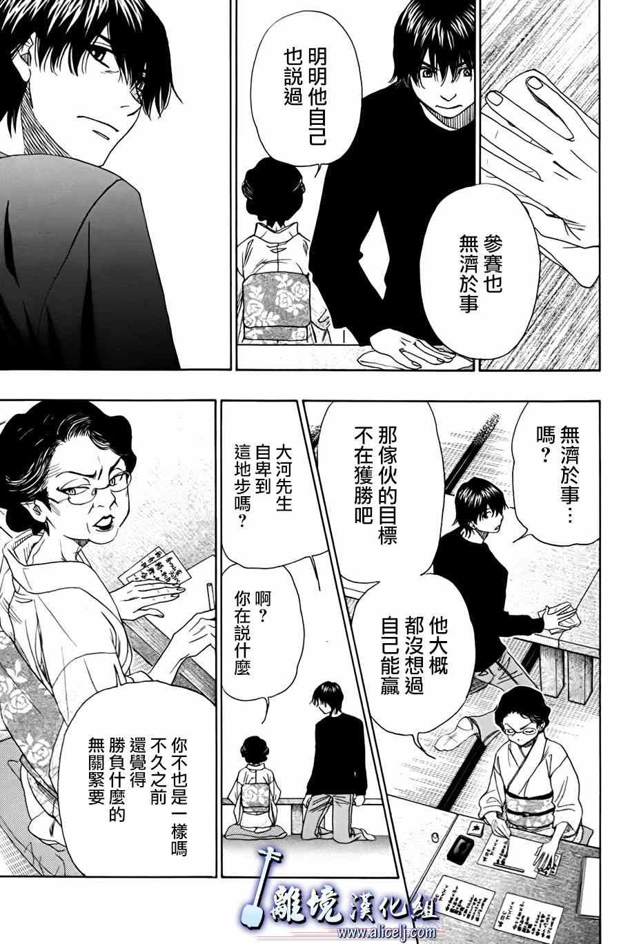 《纯白之音》漫画 047集