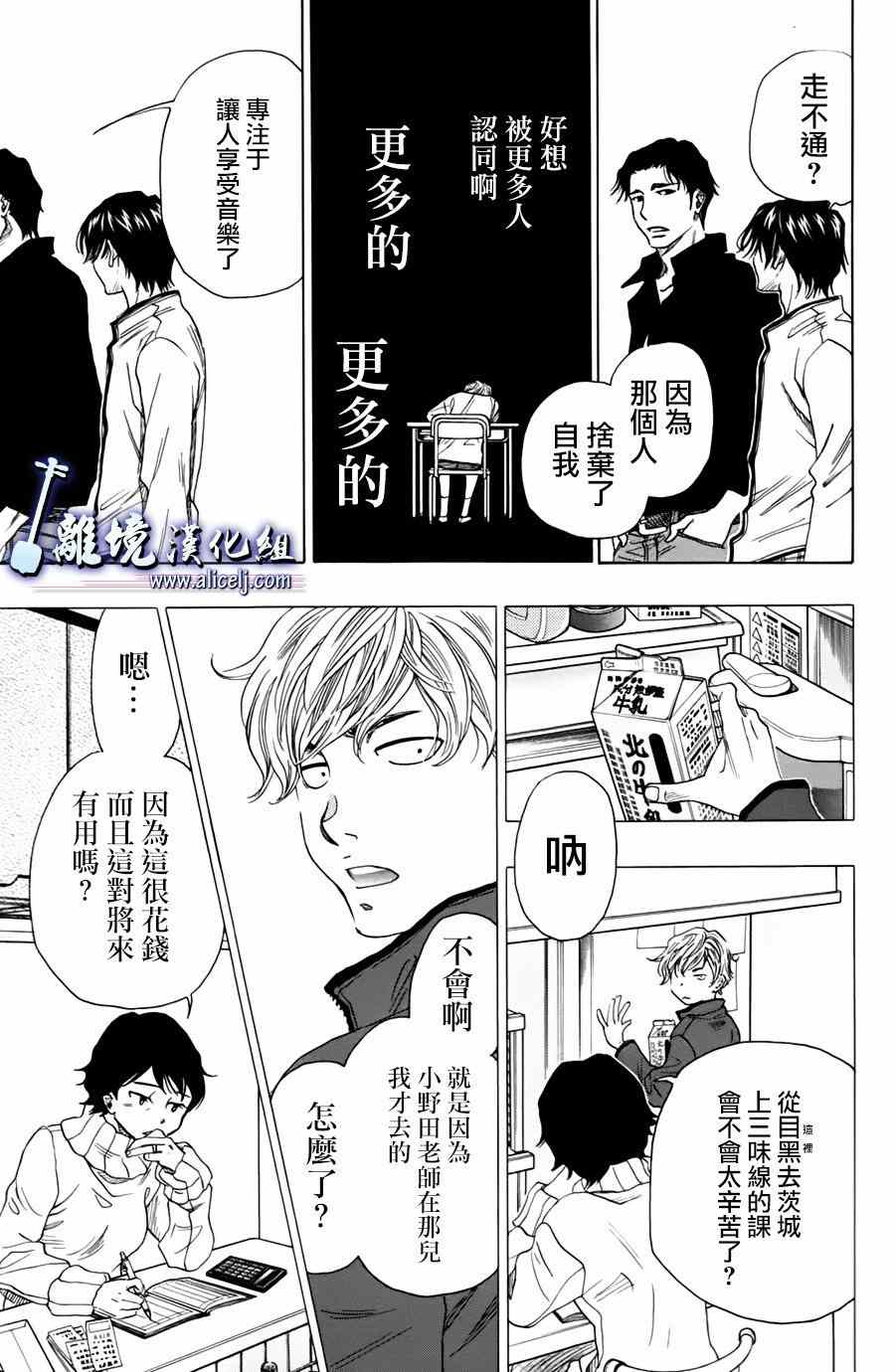 《纯白之音》漫画 047集